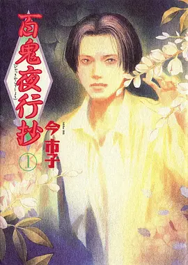 星轨少年 热血番剧海报